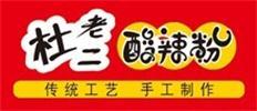 酸辣粉加盟怎能錯(cuò)過(guò)杜老二餐飲！